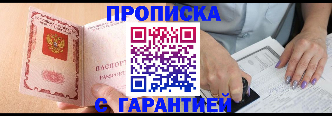 прописка 2025 в Челябинской области