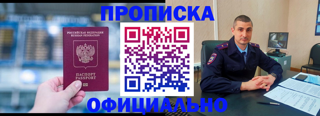 прописка в Челябинской области