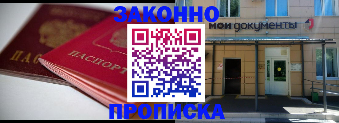 прописка в квартире в Челябинской области