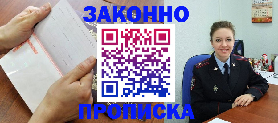 временная регистрация законно в Челябинской области