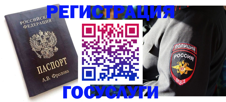 временная регистрация для всех в Челябинской области
