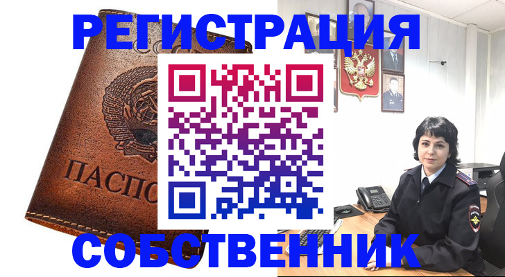 прописка регистрация в Челябинской области