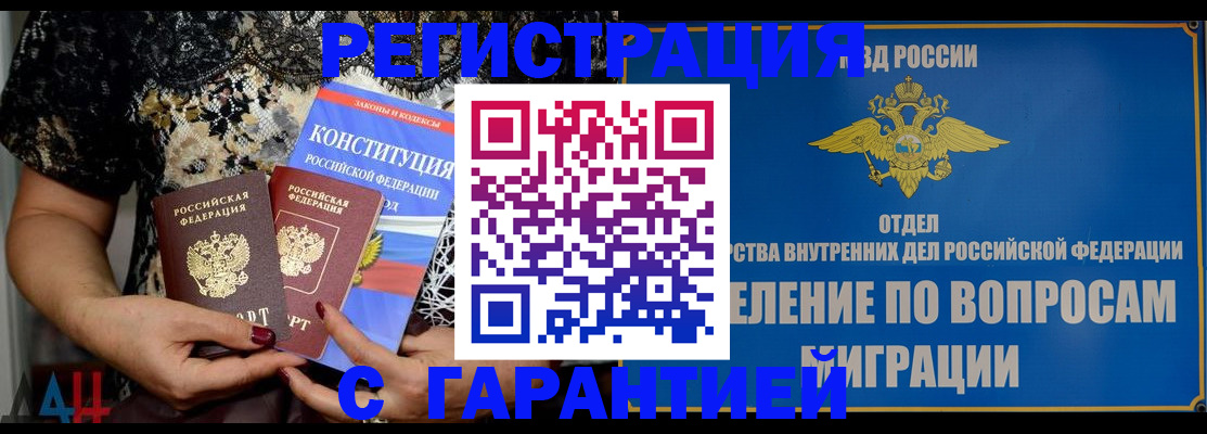 временная регистрация поиск в Челябинской области