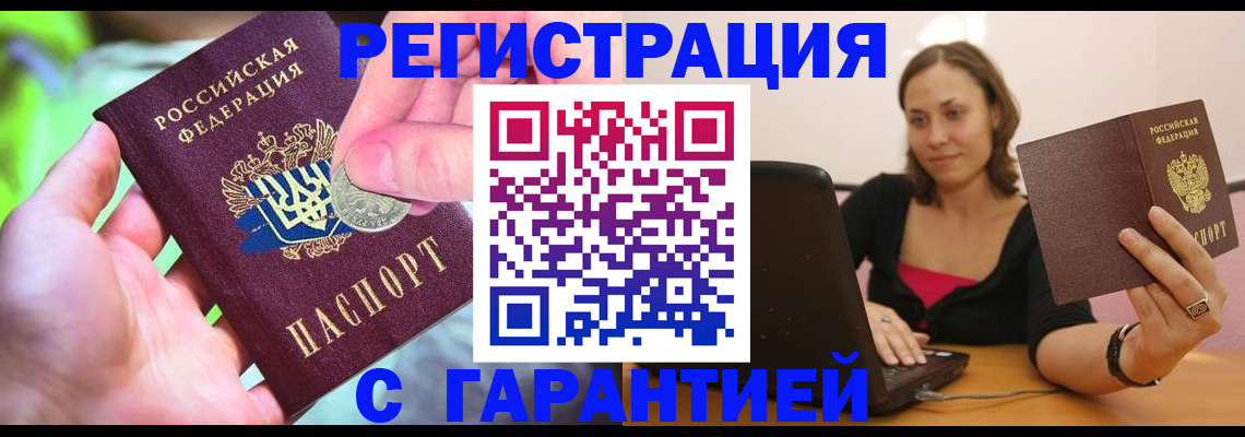 прописка для работы в Челябинской области